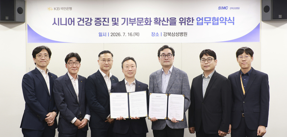 ▲전원상 강북삼성병원 행정부원장(왼쪽에서 다섯번째)과 이윤석 KB국민은행 WM추진본부 상무(네번째)를 비롯한 양 기관 관계자들이 지난 16일 강북삼성병원에서 열린 ‘시니어 건강 증진 및 기부 문화 확산을 위한 업무협약’ 행사에서 기념촬영을 하고 있다. / 사진=KB국민은행 KB국민은행-강북삼성병원, 시니어 특화 서비스 MOU