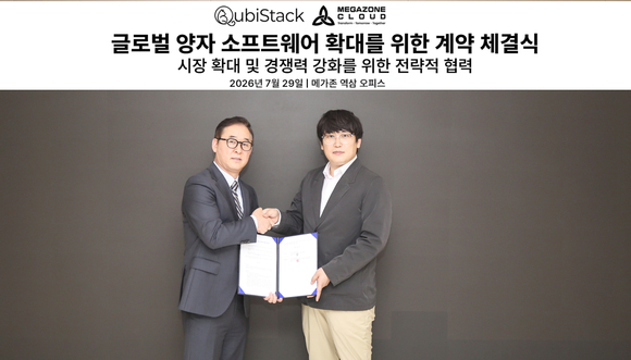 ▲김동호 메가존클라우드 CQO(왼쪽)와 박대영 큐비스택 대표가 지난 29일 서울 역삼동 포스코타워 역삼에서 열린 ‘글로벌 양자 소프트웨어 확대를 위한 계약 체결식’에서 계약서를 교환하고 있다. / 사진=메가존클라우드 메가존클라우드, 큐비스택과 ‘QXel’ 독점 판매 계약 체결