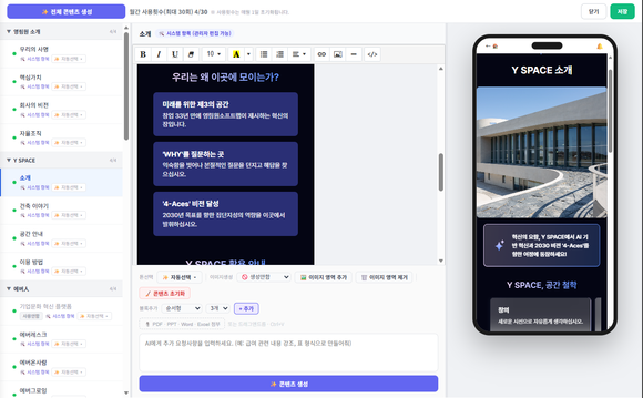 입사부터 적응까지 AI가 지원…영림원소프트랩, ‘에버웰커밍’ 출시