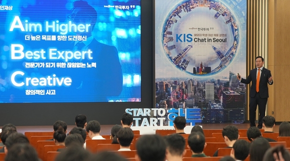 ▲김성환 한국투자증권 사장이 5일 한국투자증권 본사에서 열린 ‘KIS Chat in Seoul’에서 글로벌 인재들을 대상으로 한국투자증권의 글로벌 진출 전략과 인재상에 대해 설명하고 있다. / 사진=한국투자증권 한국투자증권, 해외 대학교 대상 채용설명회 진행