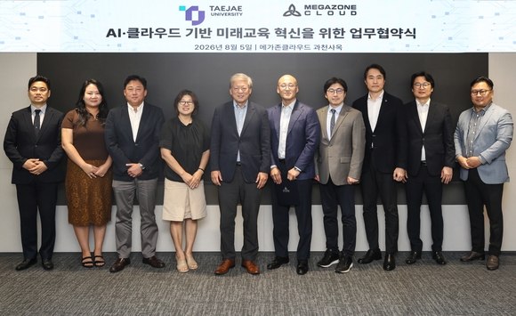 메가존클라우드-태재대, AI 네이티브 인재 육성 맞손