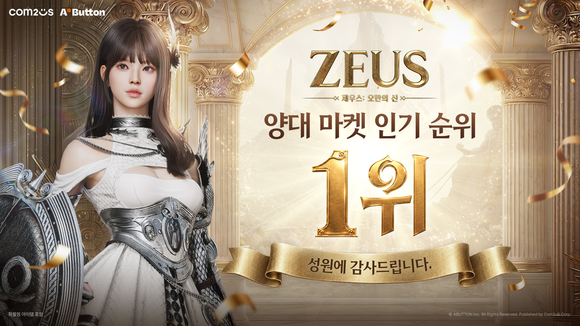 컴투스 신작 MMORPG ‘제우스: 오만의 신’ 정식 출시