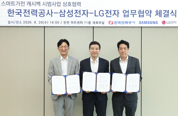 LG전자, 한전과 스마트가전 캐시백 추진…전기요금 환급 혜택