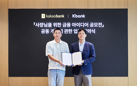 ▲김민찬 케이뱅크 Corporate그룹장(왼쪽)과 김성수 카카오뱅크 여신본부장이 지난 28일 경기도 성남시 카카오뱅크 판교오피스에서 진행된 '사장님을 위한 금융 아이디어 공모전' 업무협약식에 참여해 기념촬영을 하고 있다. / 사진=케이뱅크 케이뱅크·카카오뱅크, 사장님을 위한 금융 아이디어 공모전 공동 개최