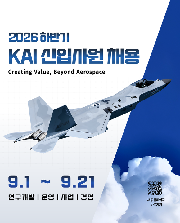 ▲KAI 2026 하반기 신입사원 채용 포스터 / 사진=한국항공우주산업(KAI) KAI, 하반기 대졸 신입사원 공개채용…R&D 등 전 직군 모집