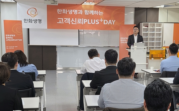 한화생명, 전국 영업현장 직접 찾아가는 플러스 데이 운영