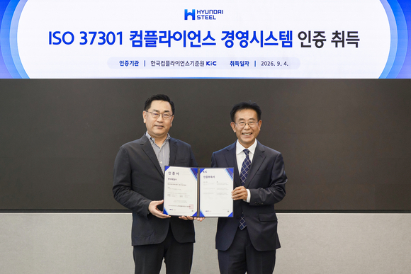 현대제철, 규범준수경영 국제표준 ISO 37301 인증 취득