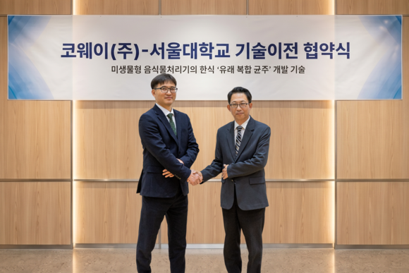 코웨이, 서울대와 음식물쓰레기 분해 미생물 기술 이전 협약 체결