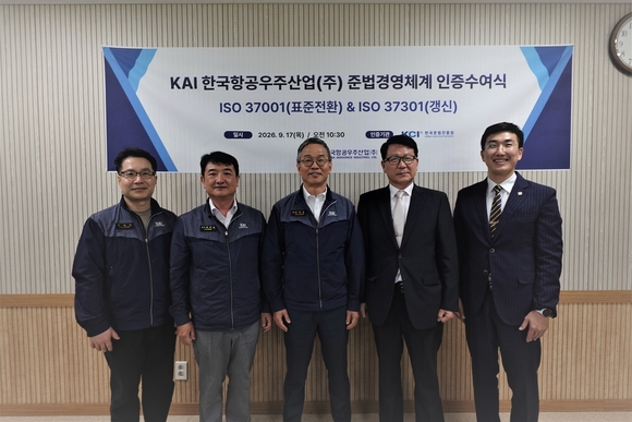 ▲최재윤 KAI 준법경영팀장(왼쪽 두 번째), 김명호 KAI 준법경영실 상무(왼쪽 세 번째), 이용기 한국준법진흥원 원장(왼쪽 네 번째), 용석광 한국준법진흥원 이사(왼쪽 다섯 번째)가 기념 촬영을 하고 있다. / 사진=한국항공우주산업(KAI) KAI, 규범준수·부패방지 경영시스템 국제인증 획득