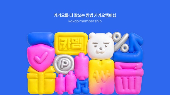 카카오, 월 4900원 통합 멤버십 출시…쇼핑·콘텐츠·금융 혜택 묶었다