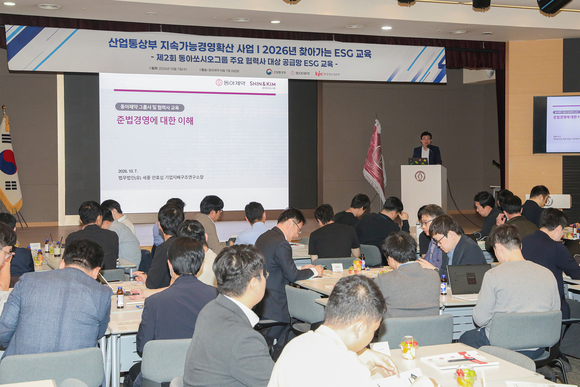 동아쏘시오그룹, 협력사 대상 ESG 공급망 교육 개최 