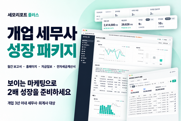 로움아이티, 개업 세무사·회계사 ‘성장 패키지’ 할인