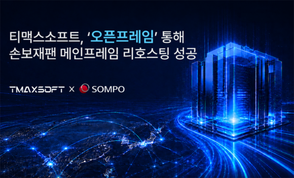 티맥스소프트, 일본 손보재팬 메인프레임 애저 클라우드로 전환