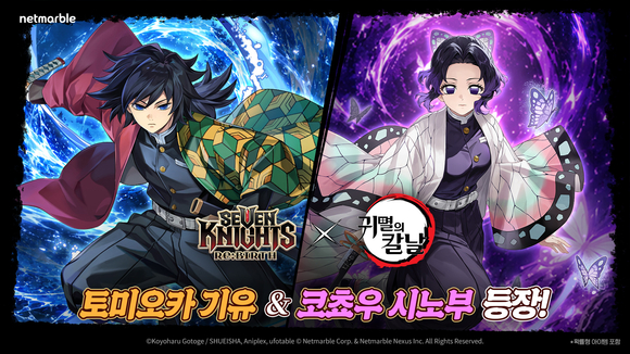 ▲넷마블은 ‘세븐나이츠 리버스’에 ‘귀멸의 칼날’ 콜라보 2차 업데이트를 실시했다고 밝혔다. / 자료=넷마블 넷마블 ‘세븐나이츠 리버스’, 귀멸의 칼날 협업 영웅 2종 추가
