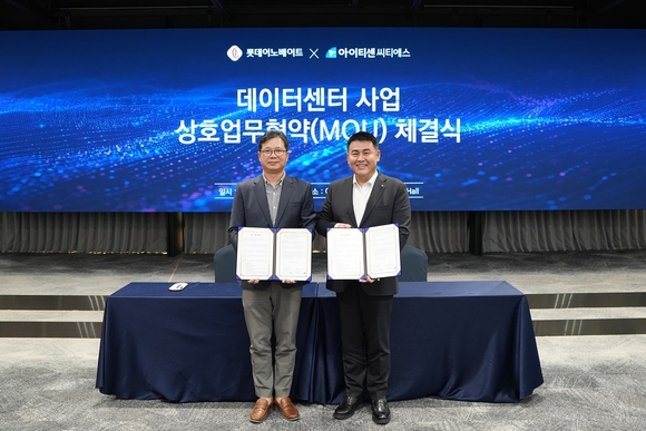 ▲한상욱 아이티센씨티에스 대표(왼쪽)와 김경엽 롯데이노베이트 대표가 양해각서를 체결한 뒤 기념촬영을 하고 있다. / 사진=아이티센씨티에스 아이티센씨티에스, 롯데이노베이트와 손잡고 AI 데이터센터 사업 확대
