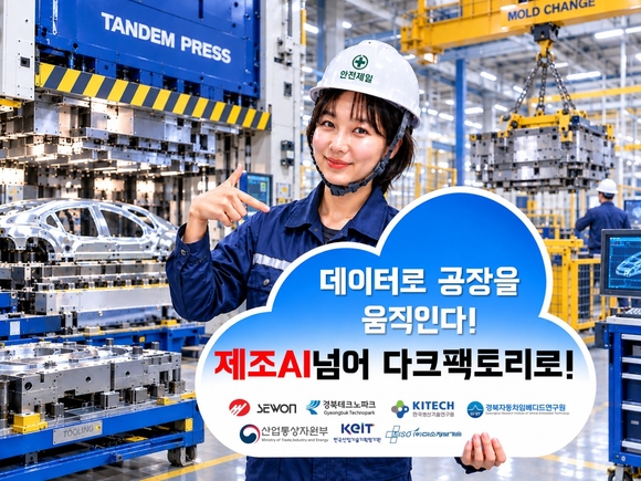 미소정보기술, 138억 규모 AI 기반 자율제조 기술개발 참여