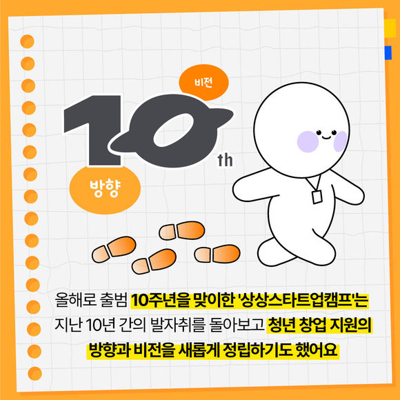 [카드뉴스] KT&G, 청년창업 지원 프로그램 상상스타트업캠프 성과공유회 개최