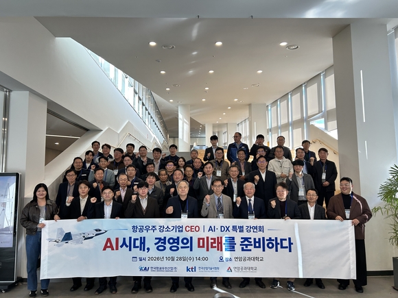 KAI, 협력사 42개사 대상 AI·디지털 전환 강연회 개최